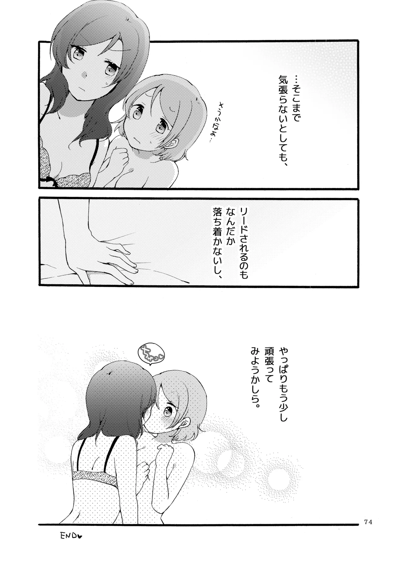 シュプレヒコールと方程式 Page.73