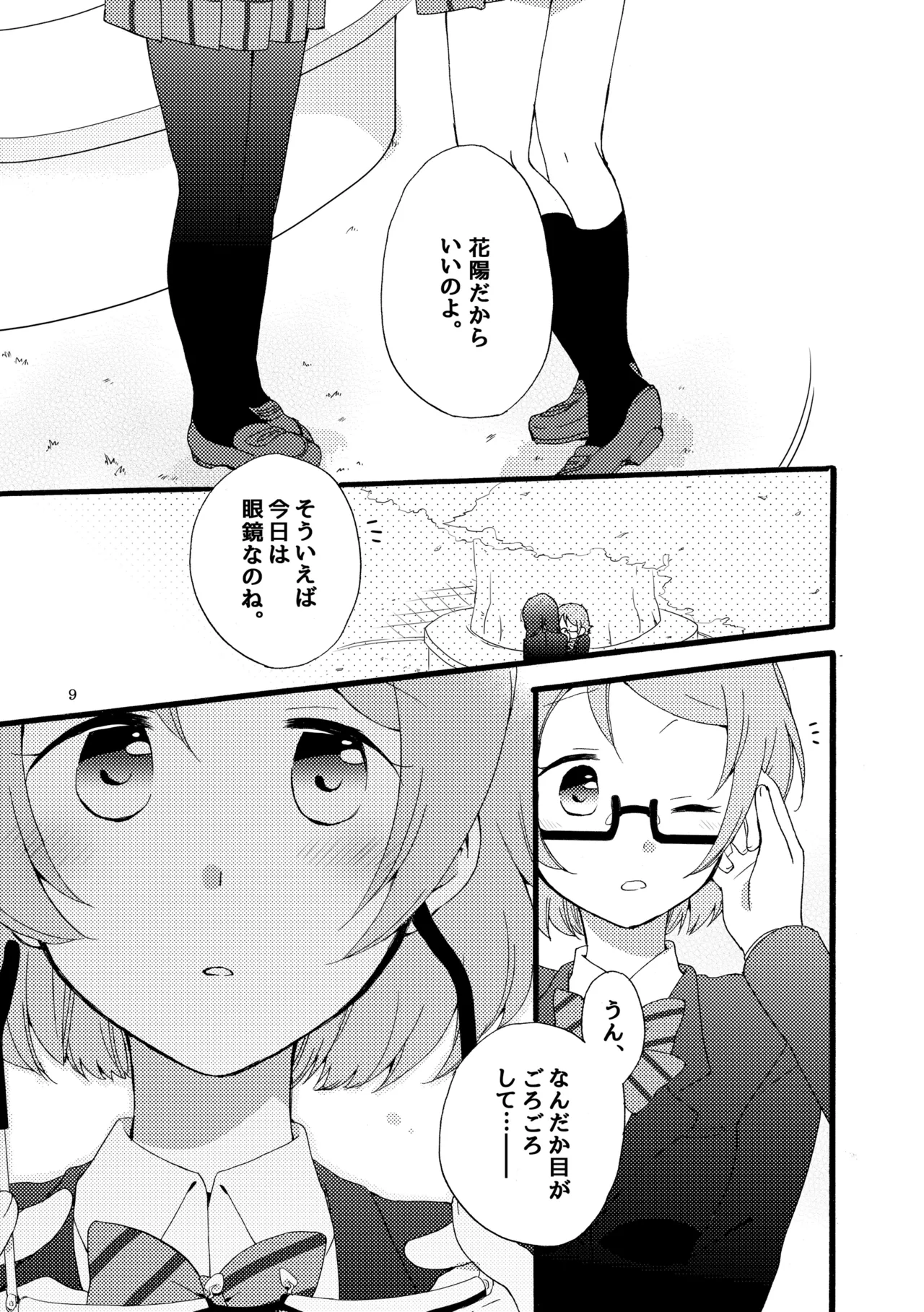 シュプレヒコールと方程式 Page.8