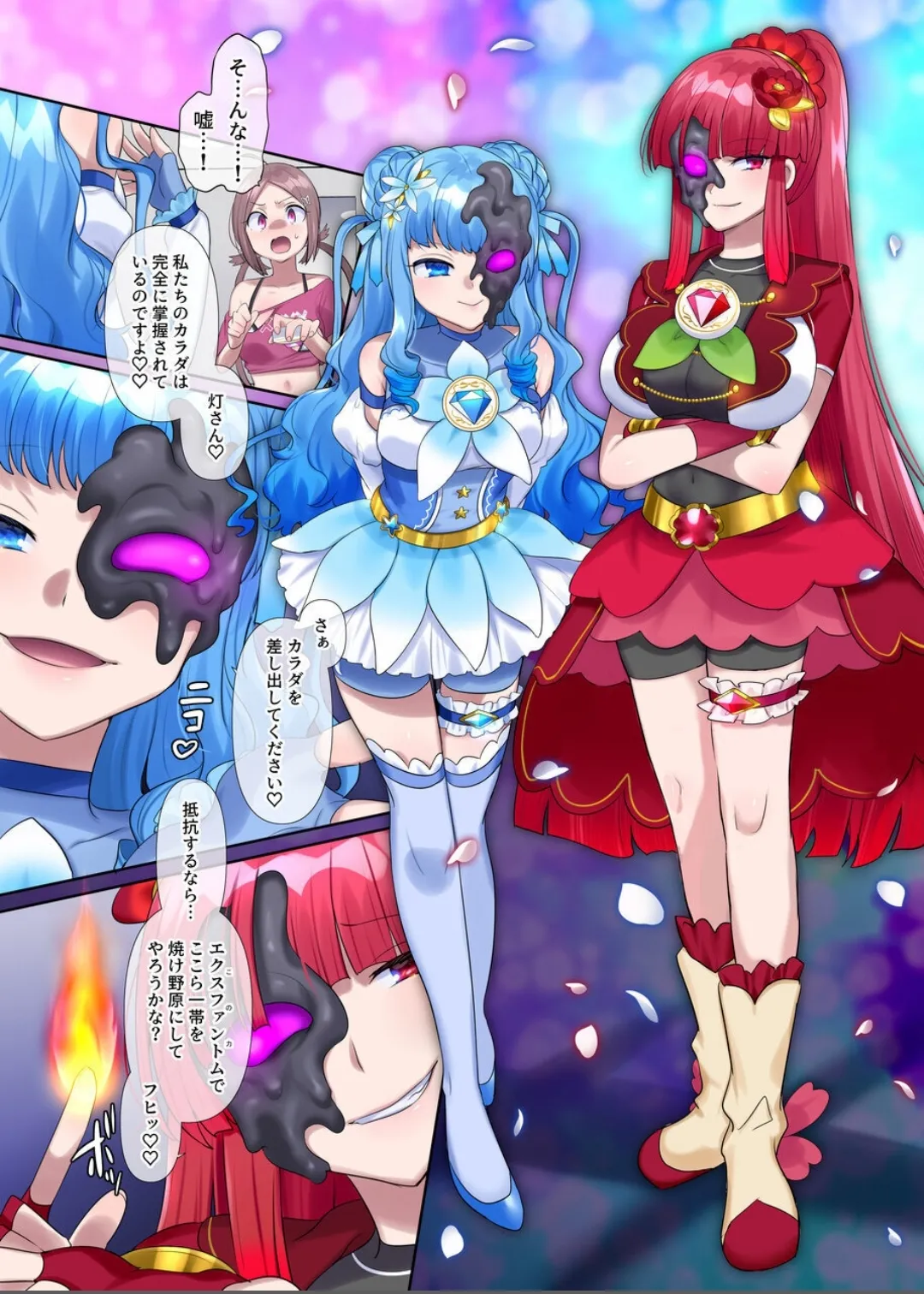 夢幻聖姫エクスファントムseason3 Page.25