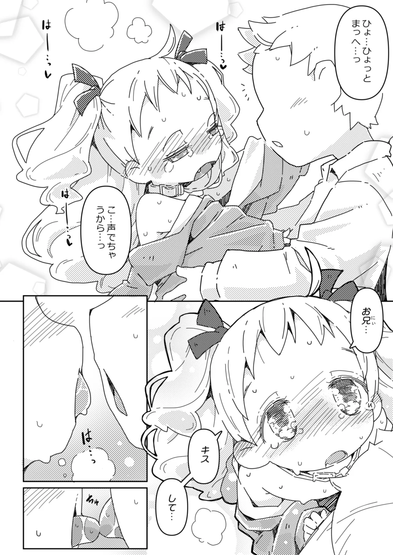 妹とファミレスないしょえっち Page.13