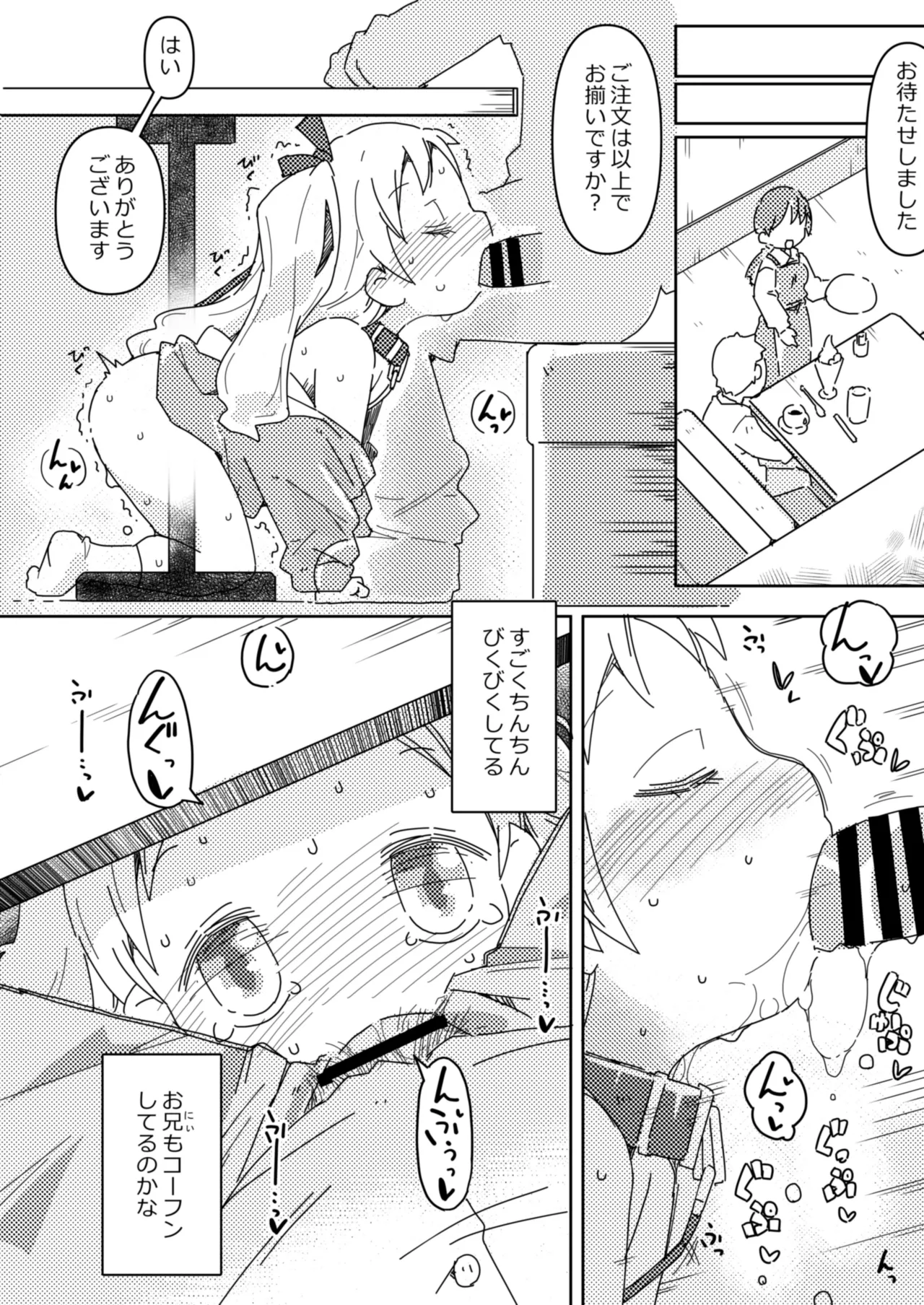 妹とファミレスないしょえっち Page.7