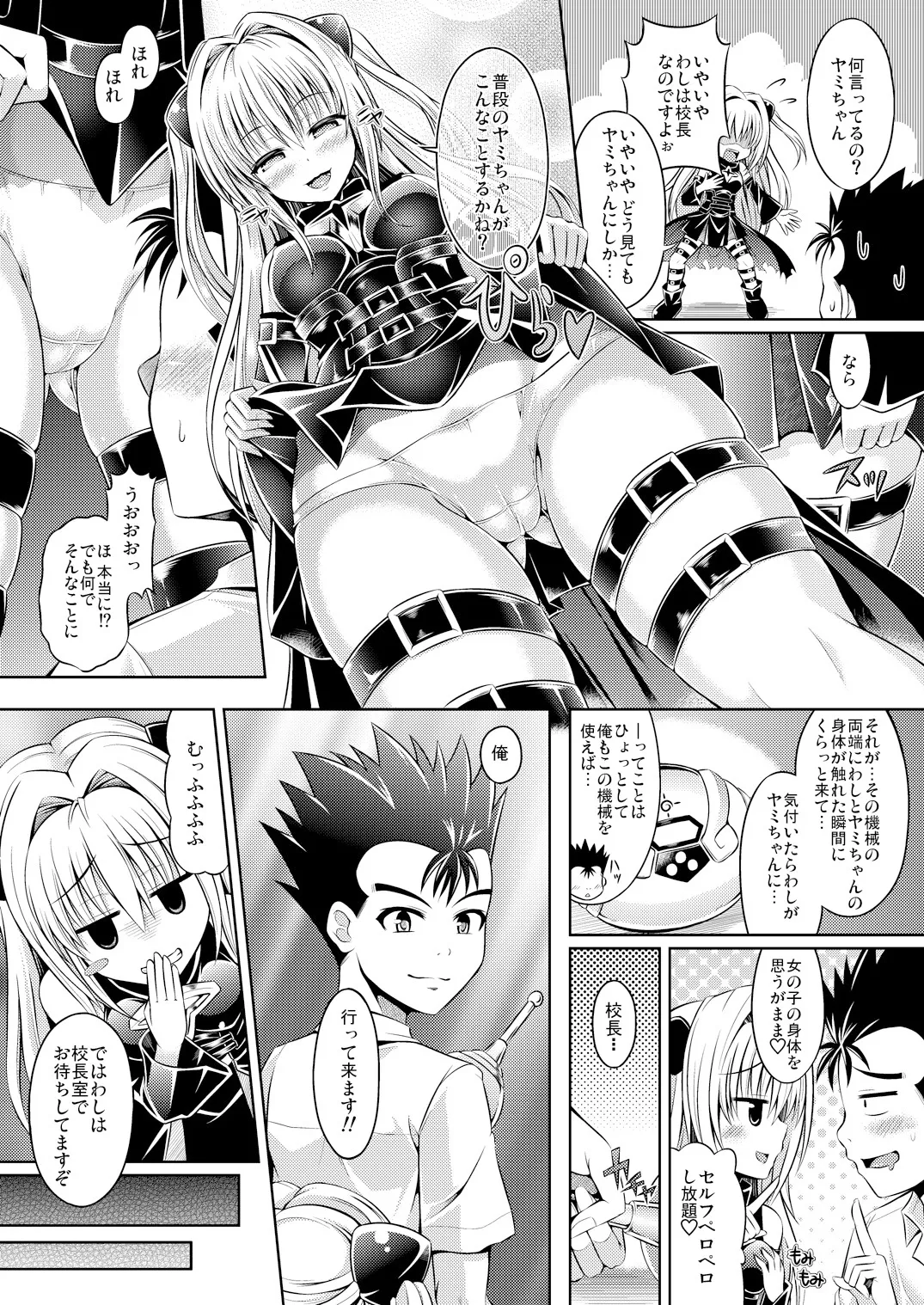 Possession〜初めてのトラブル〜 Page.3