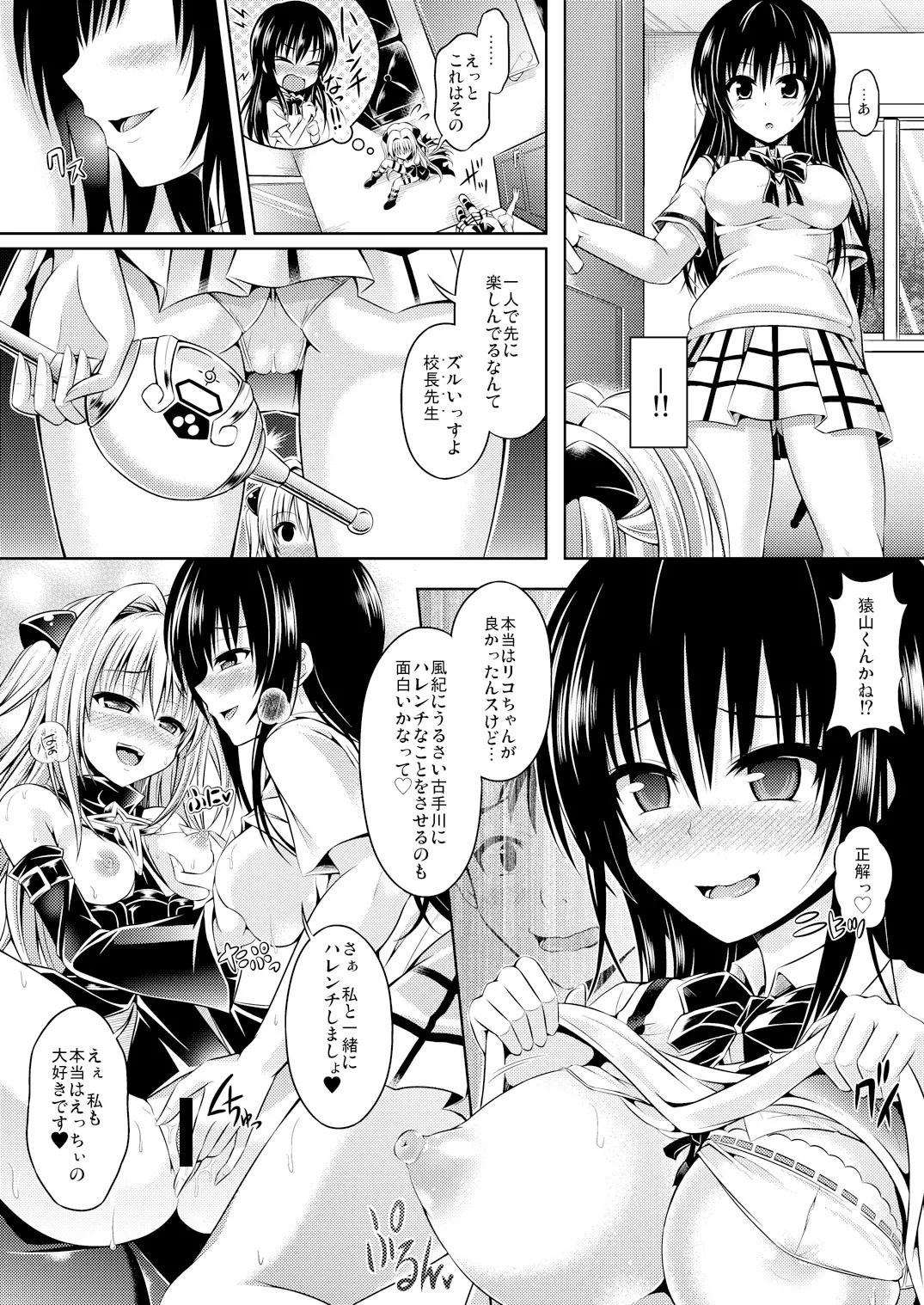 Possession〜初めてのトラブル〜 Page.6