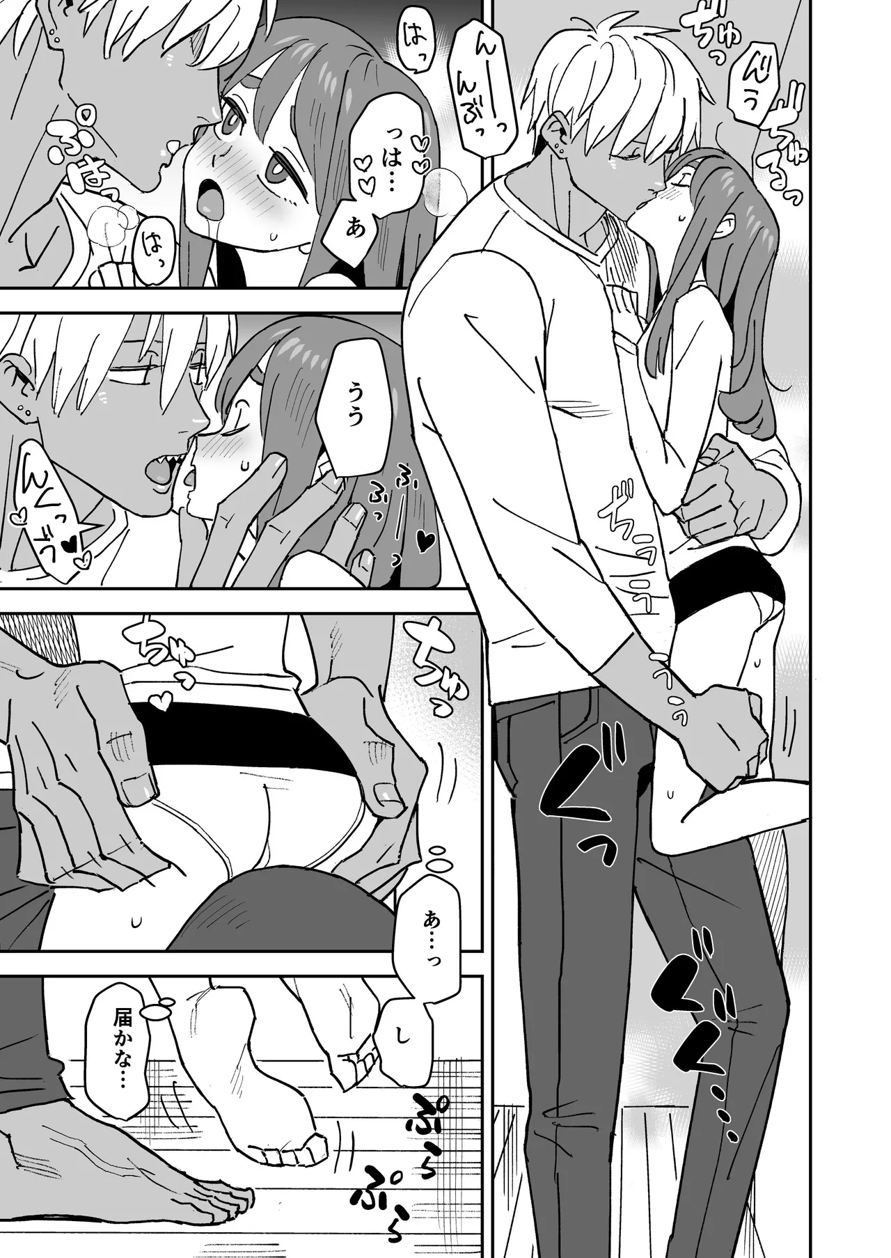 ただきもちいいふたり Page.12
