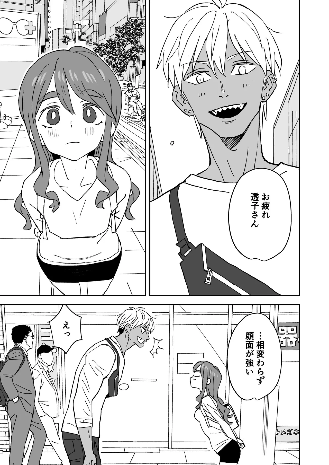 ただきもちいいふたり Page.2