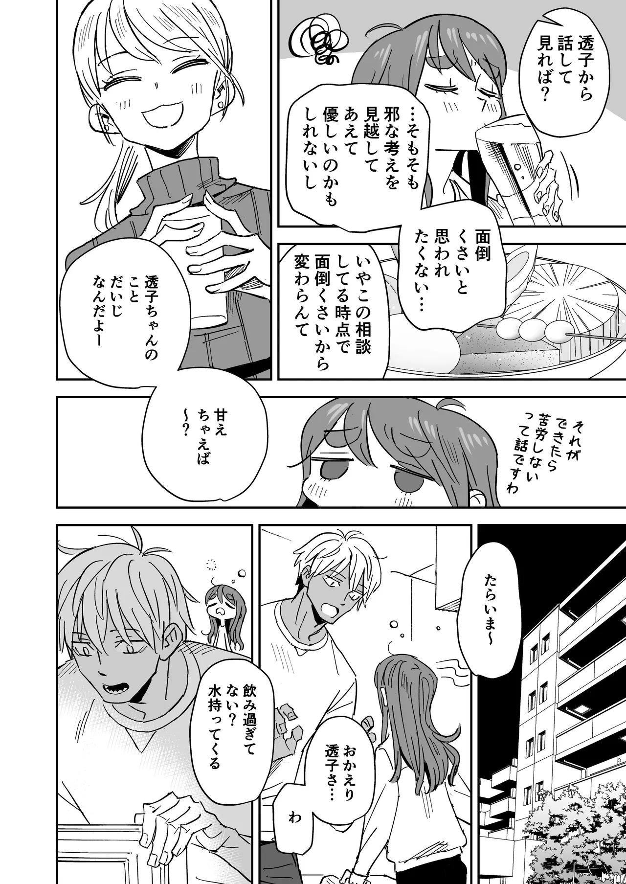 ただきもちいいふたり Page.7