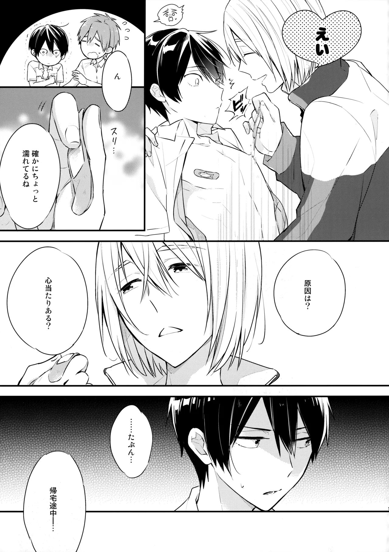 七瀬の◎◎凄いってよ。 Page.10