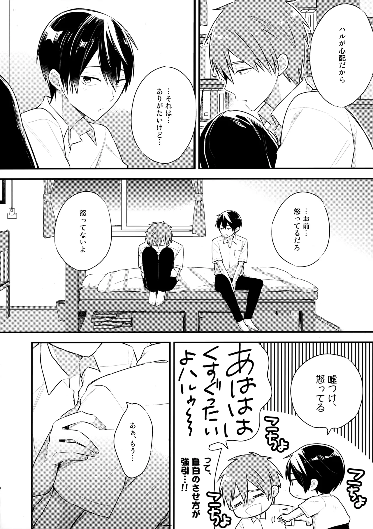 七瀬の◎◎凄いってよ。 Page.19