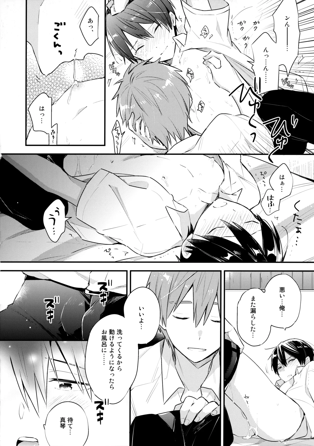 七瀬の◎◎凄いってよ。 Page.25