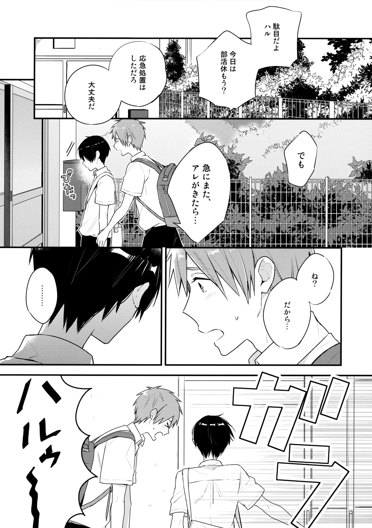 七瀬の◎◎凄いってよ。 Page.4