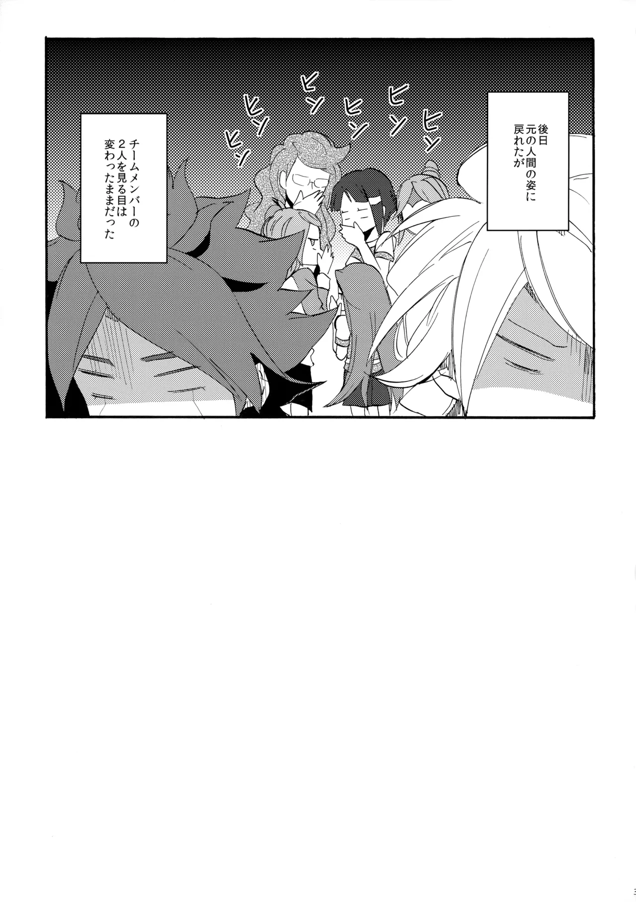 ワンにゃんカオス Page.32