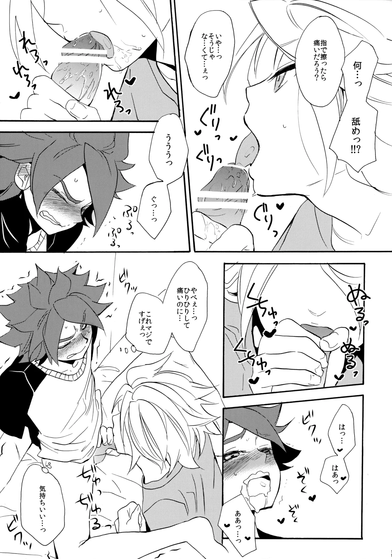 やってみるみる？ Page.20