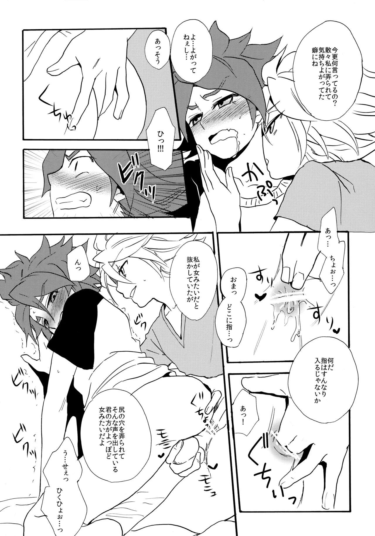 やってみるみる？ Page.26