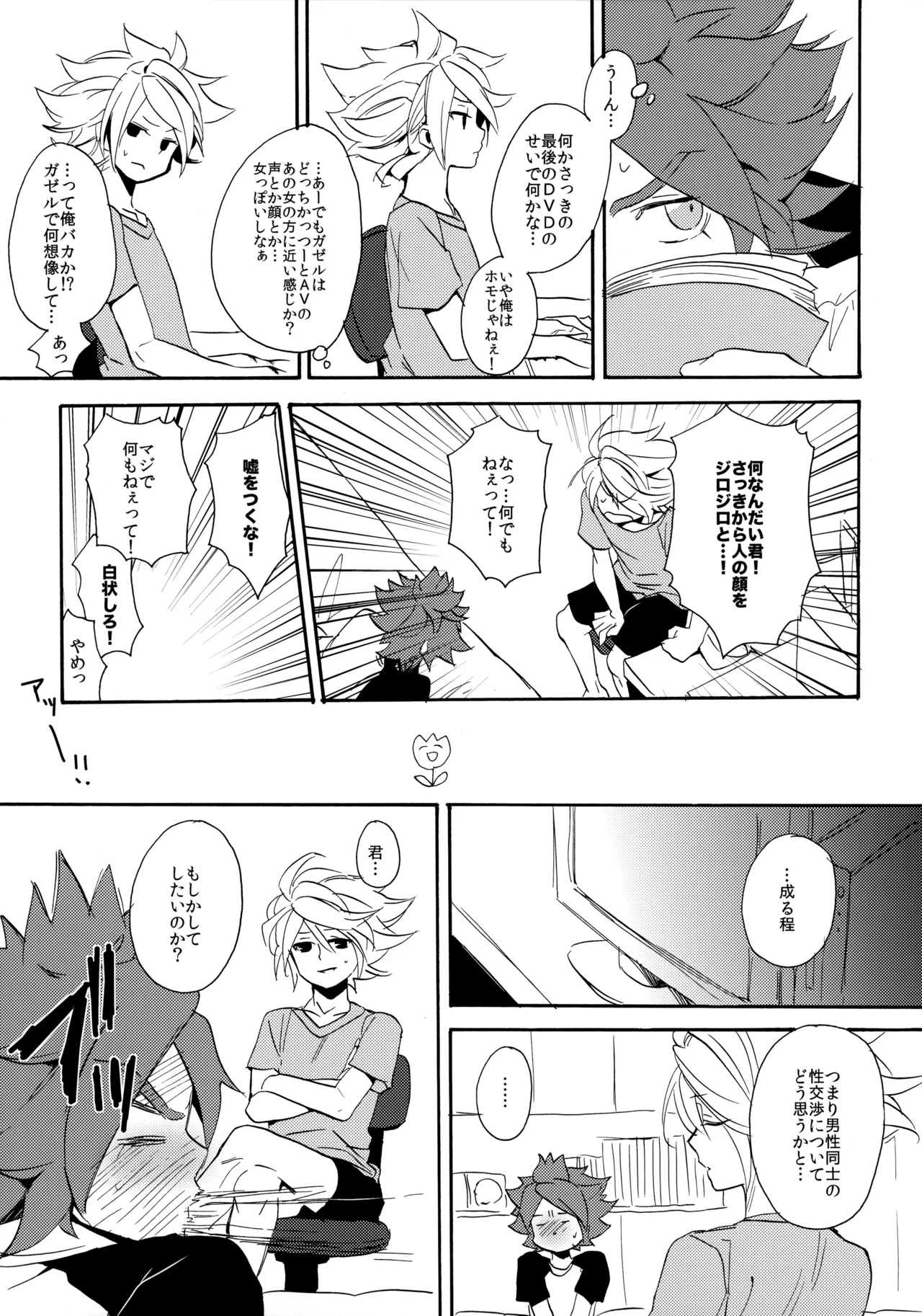 やってみるみる？ Page.8