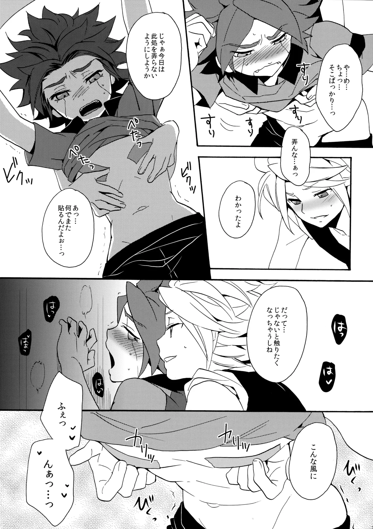 はがしてみるみる？ Page.22