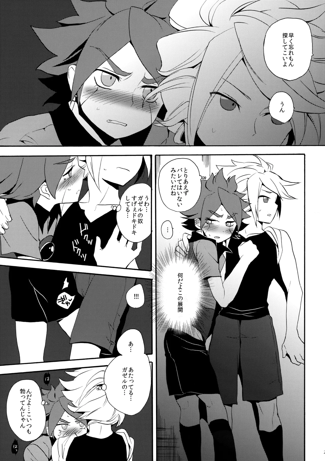 はがしてみるみる？ Page.26
