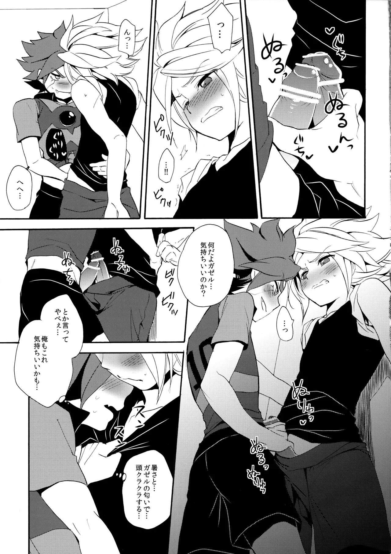 はがしてみるみる？ Page.28