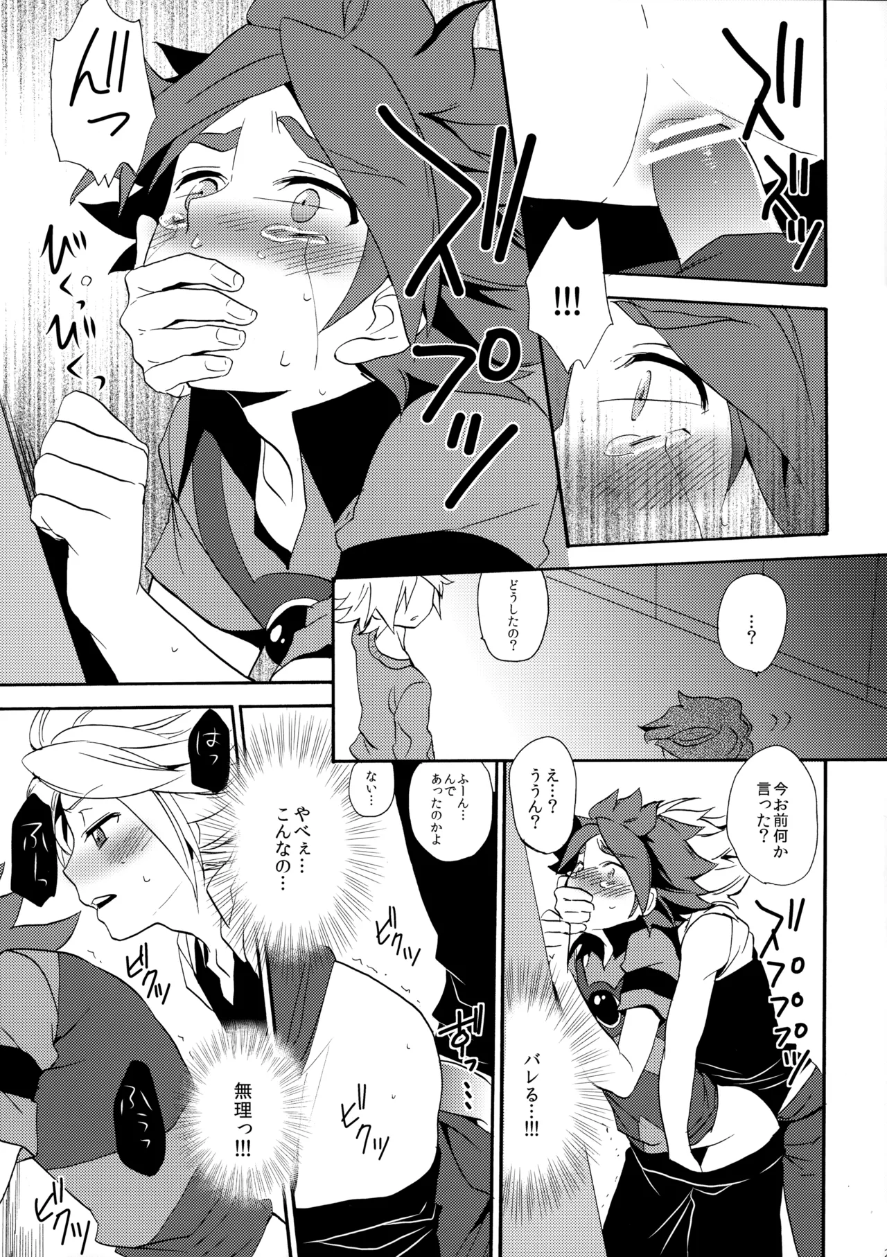 はがしてみるみる？ Page.30