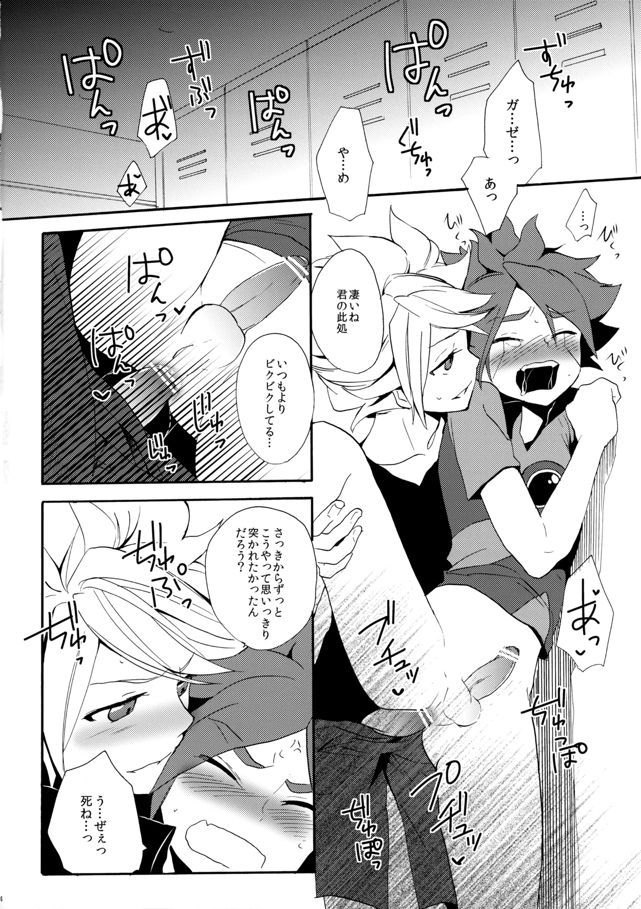 はがしてみるみる？ Page.35