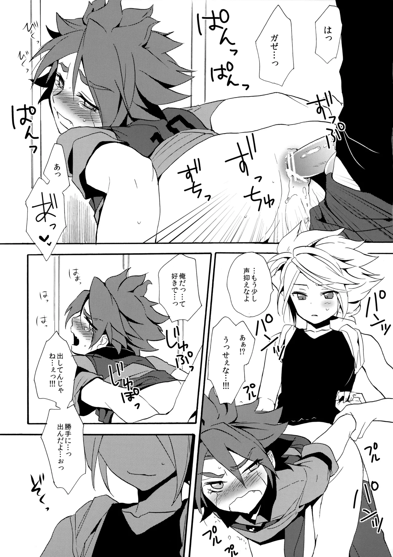 はがしてみるみる？ Page.36