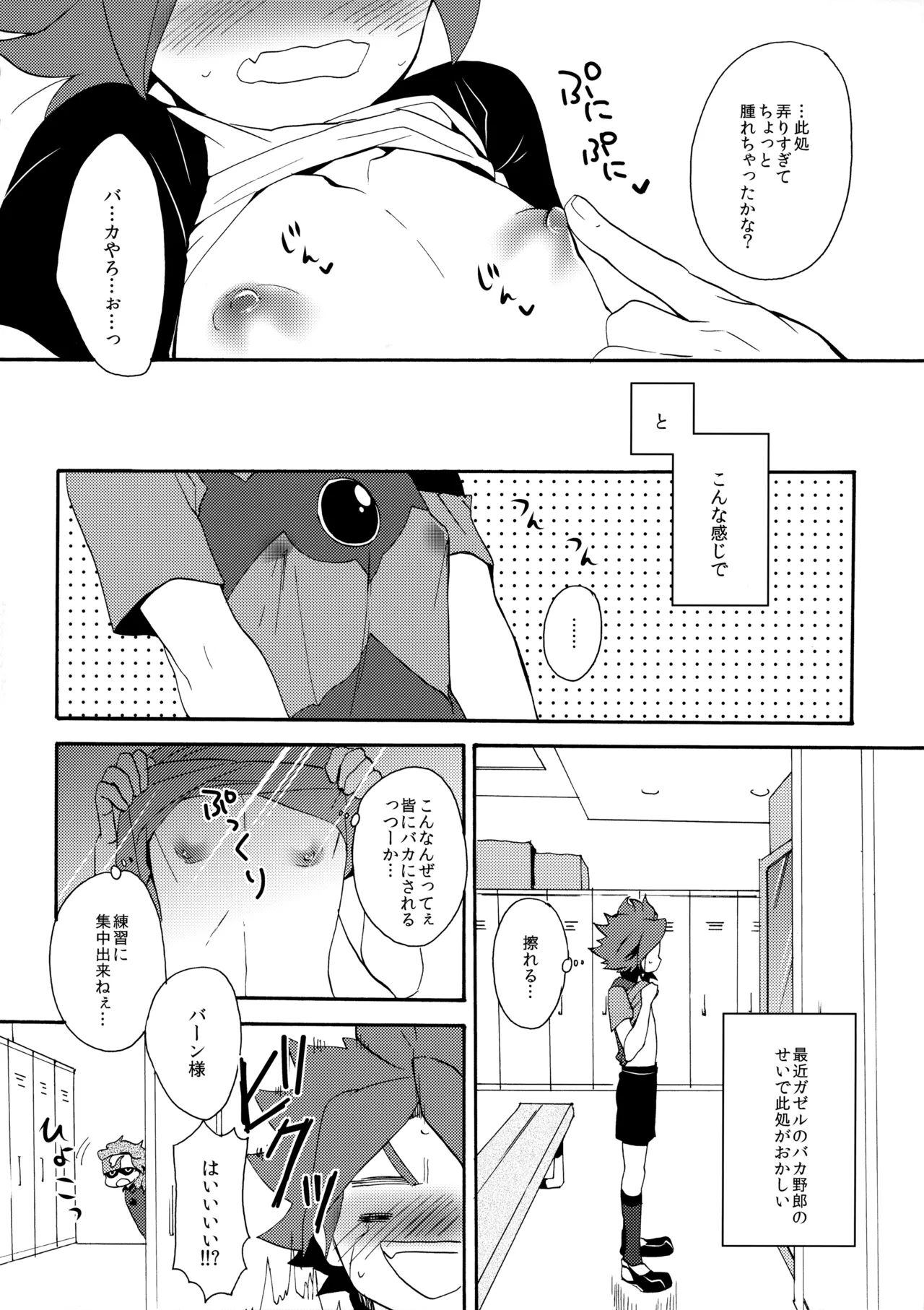 はがしてみるみる？ Page.7