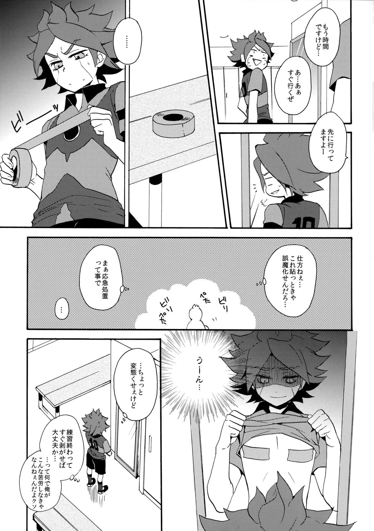 はがしてみるみる？ Page.8