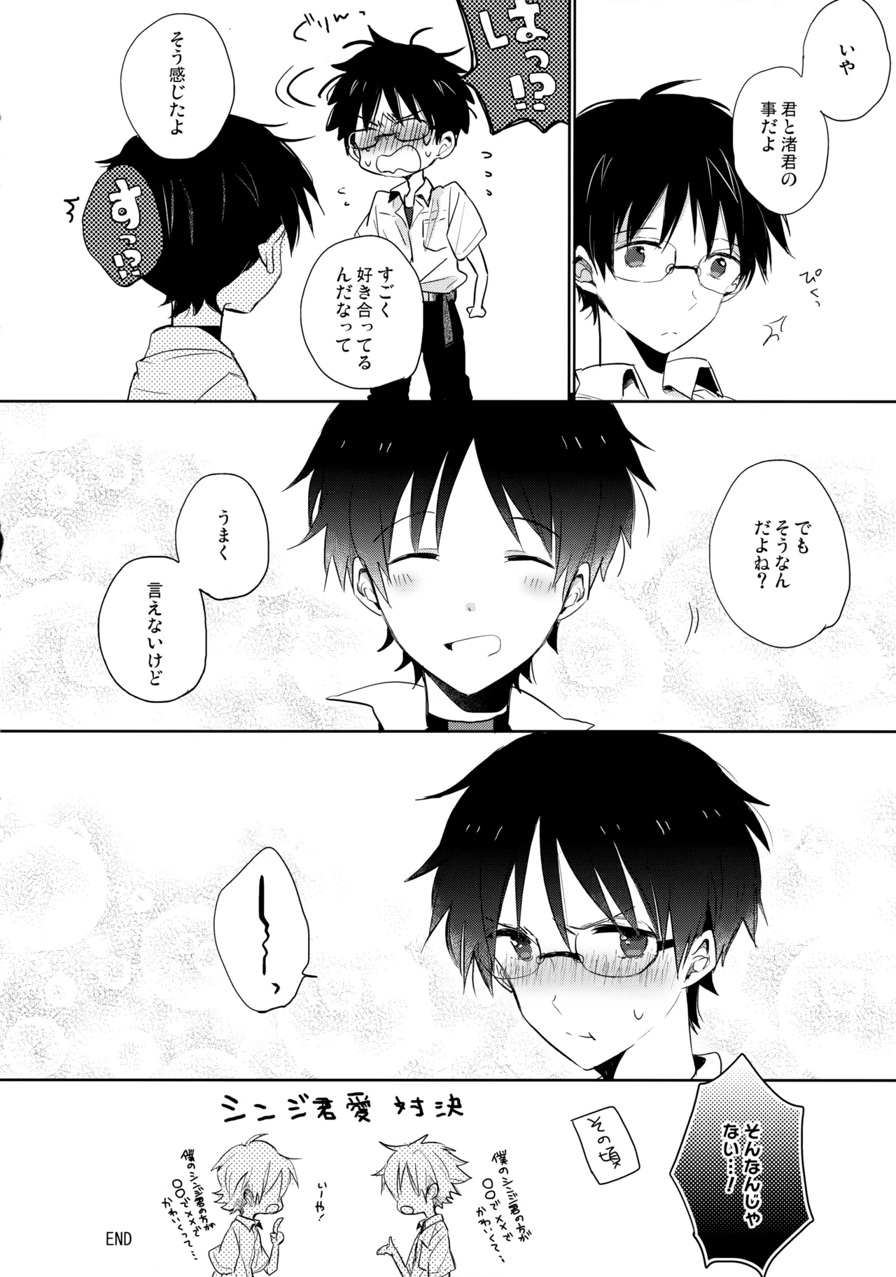 フタリ座 Page.15