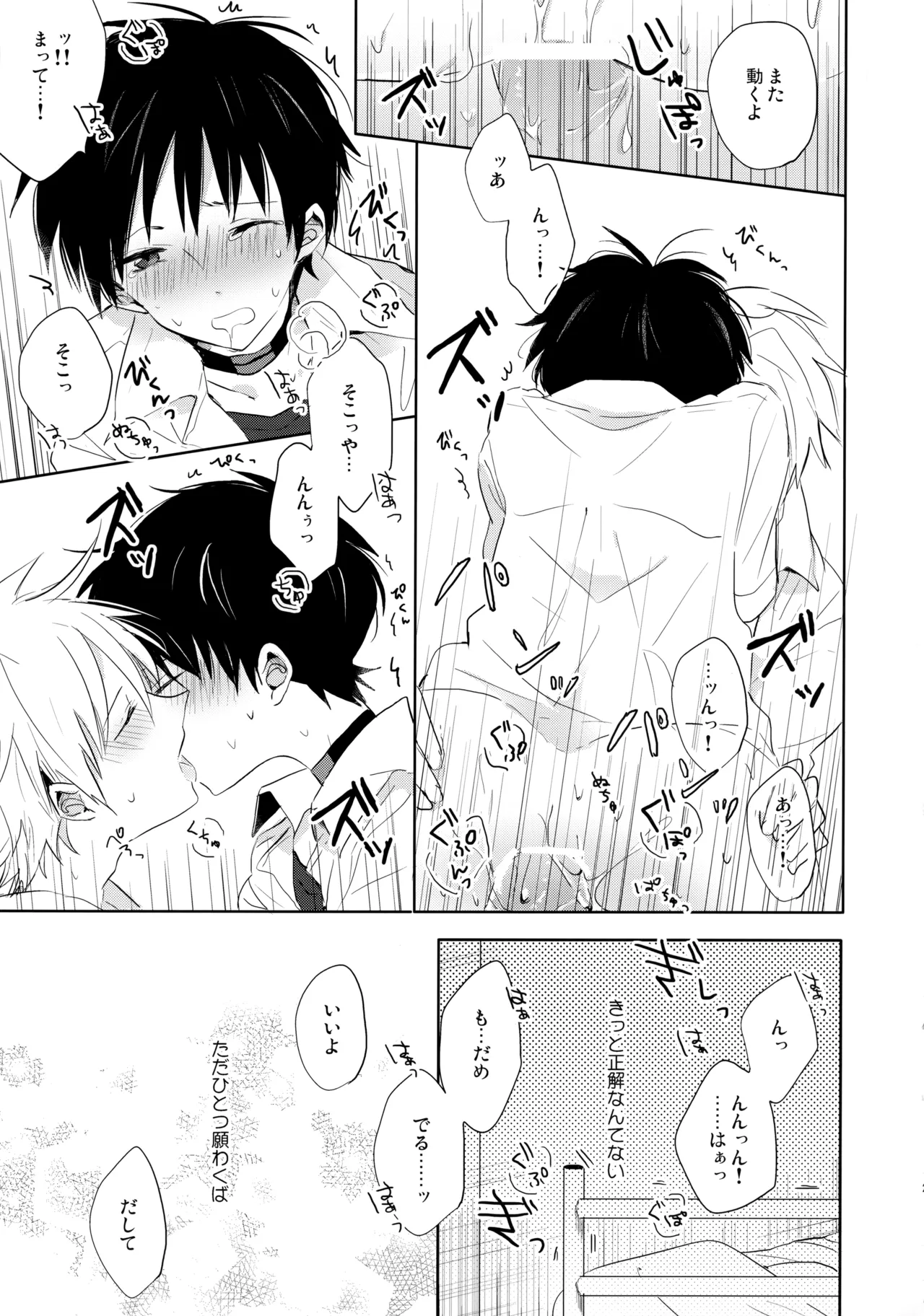 フタリ座 Page.20