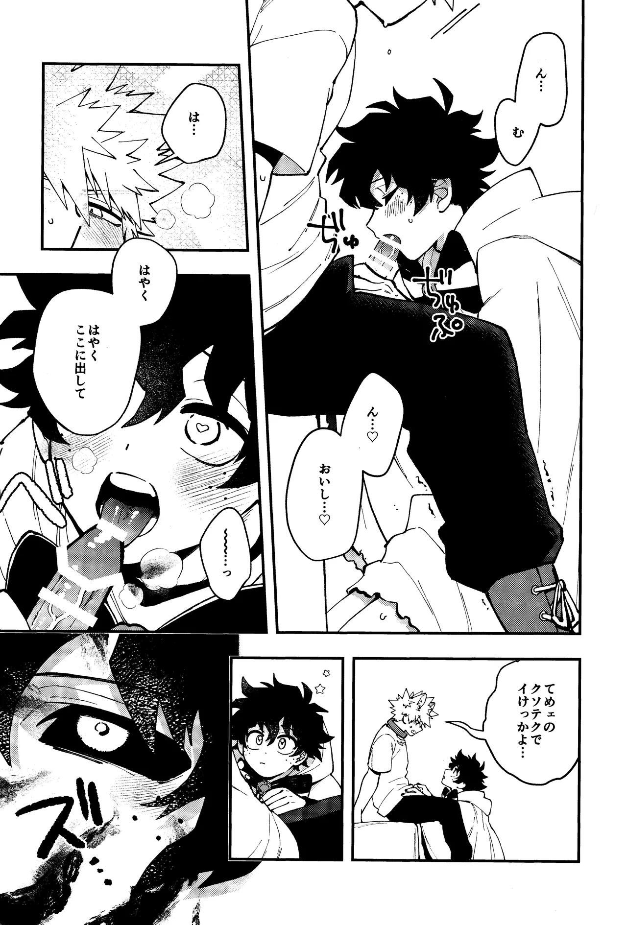 THE FOREST OF THE SCARY MONSTERS Page.12