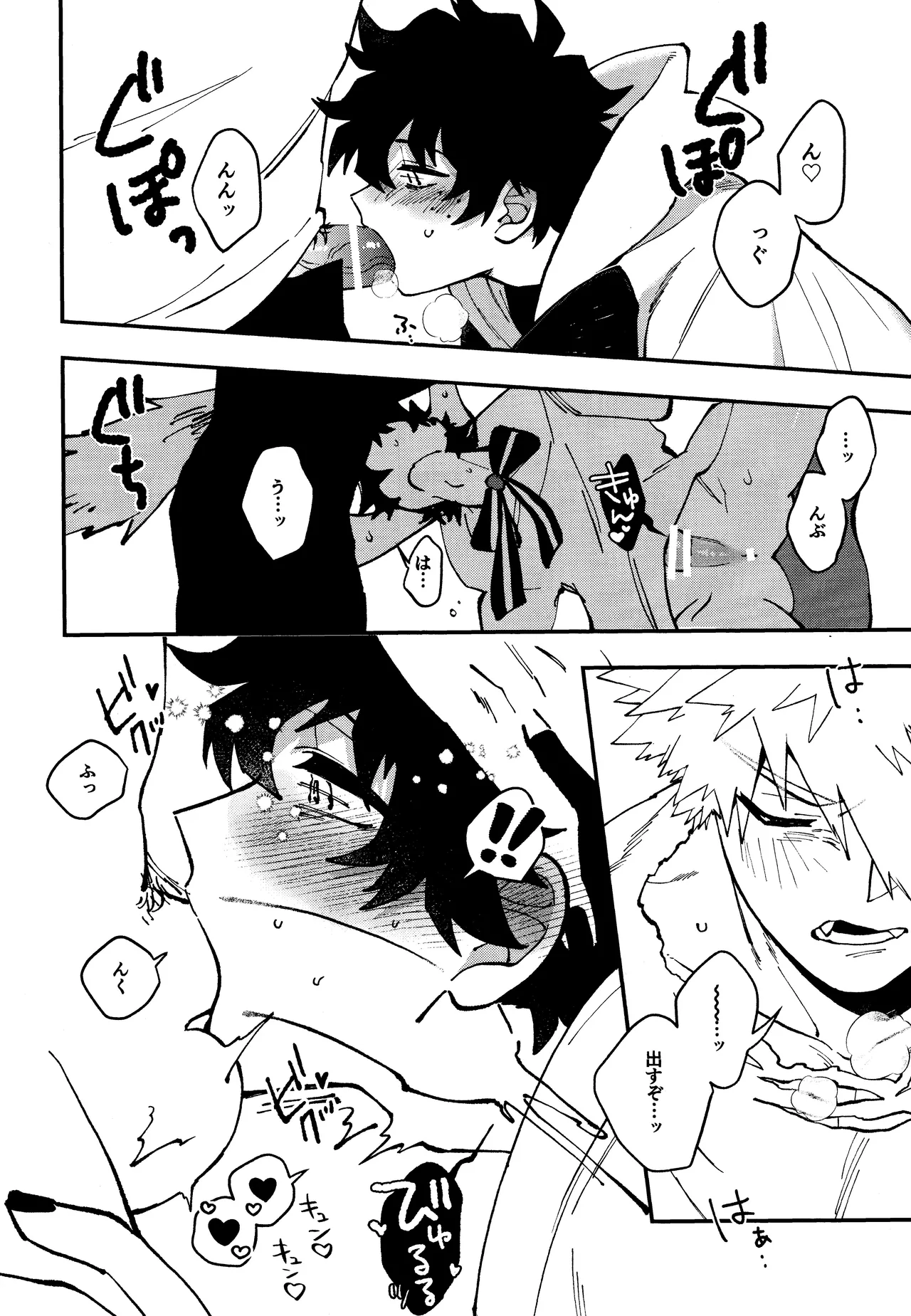 THE FOREST OF THE SCARY MONSTERS Page.15