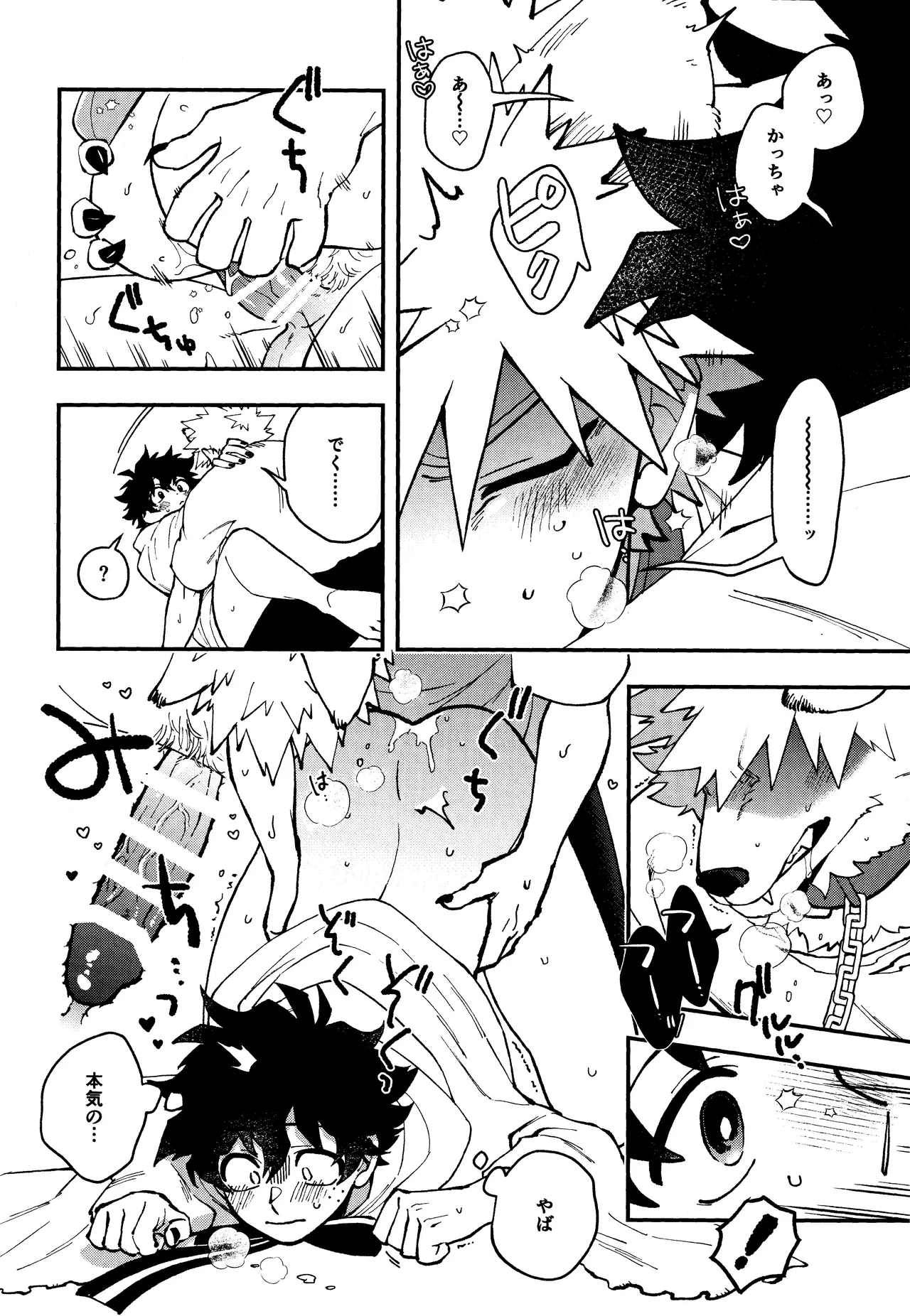 THE FOREST OF THE SCARY MONSTERS Page.21