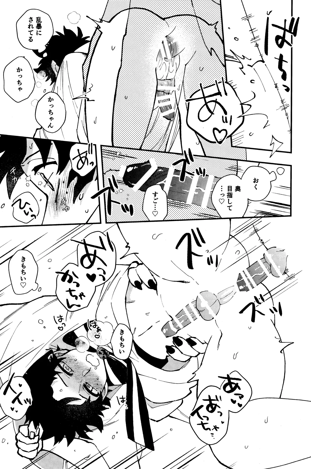 THE FOREST OF THE SCARY MONSTERS Page.22