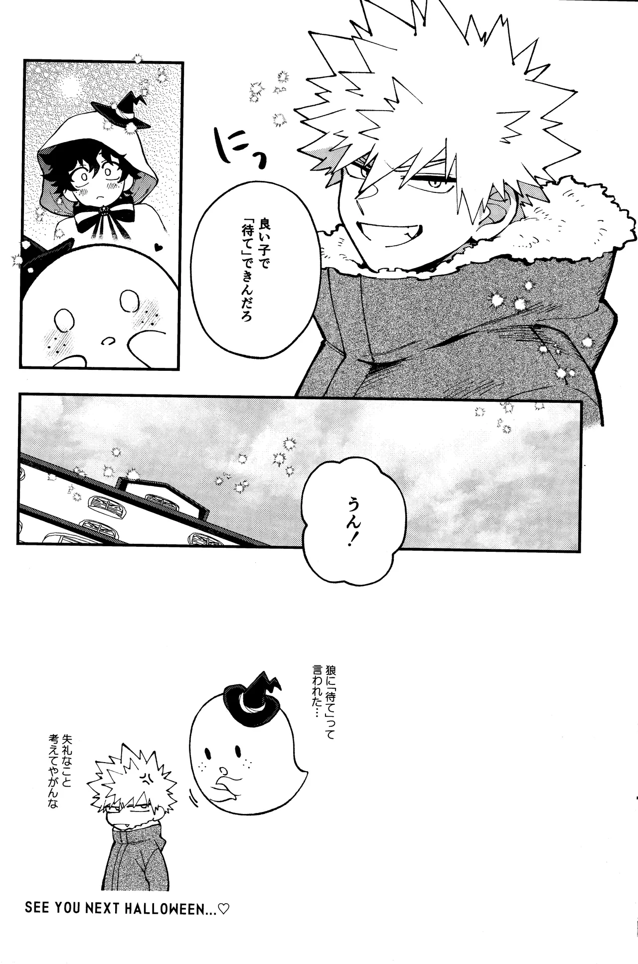 THE FOREST OF THE SCARY MONSTERS Page.27