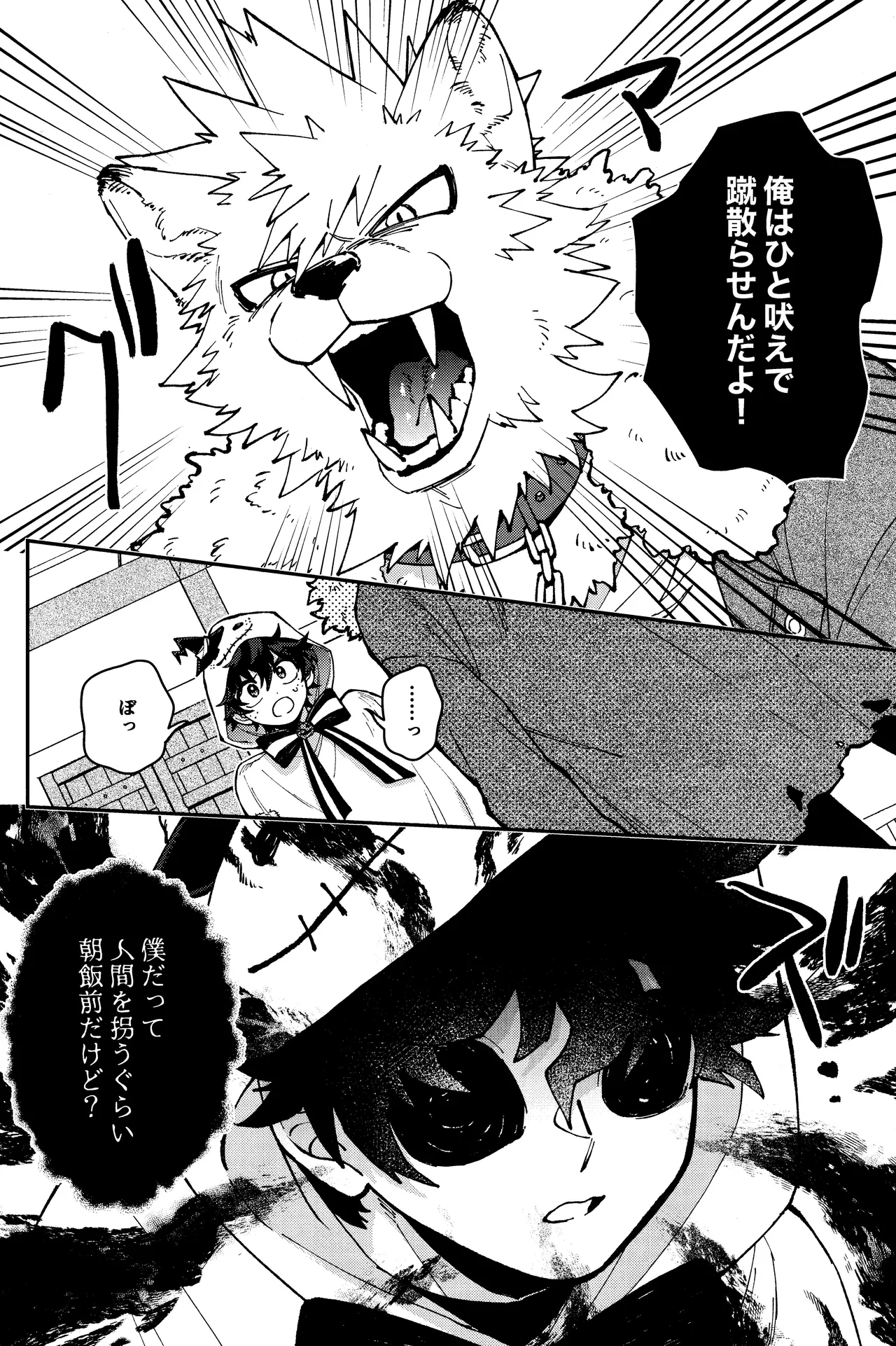 THE FOREST OF THE SCARY MONSTERS Page.9