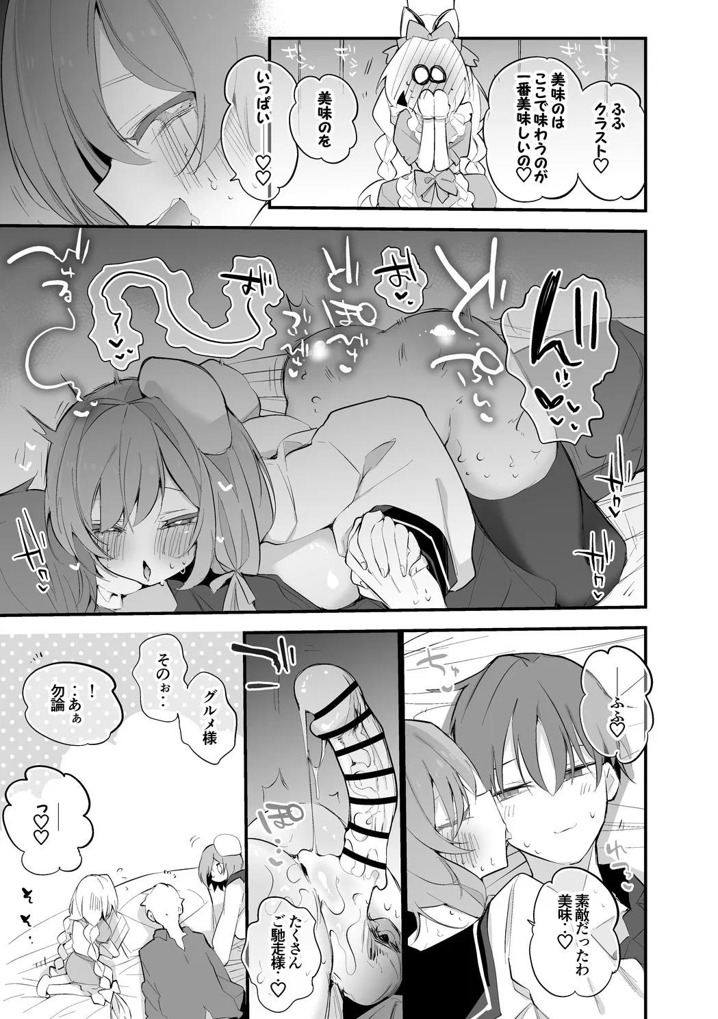 ブレッディとクラストは味わいたい編 Page.6