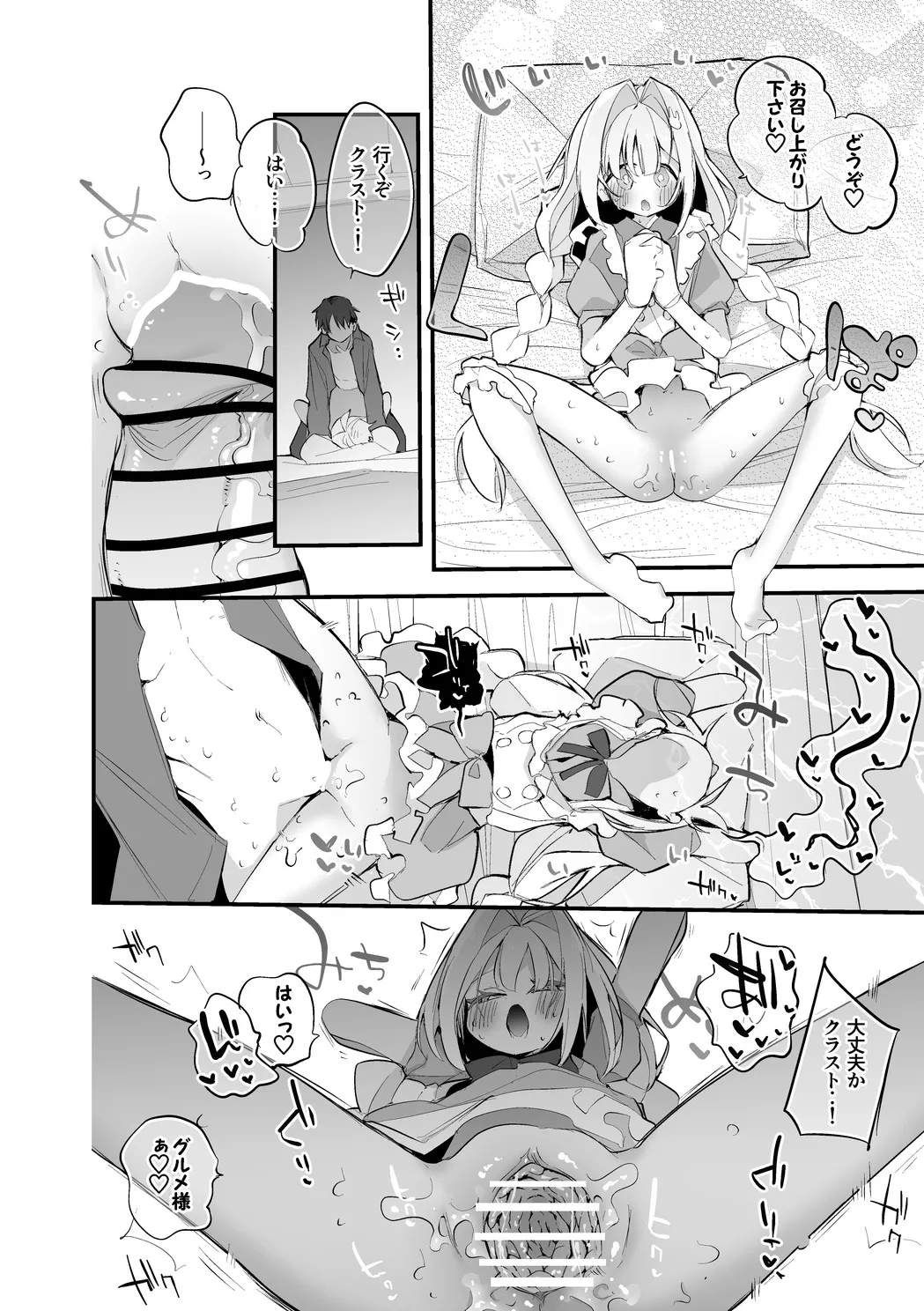 ブレッディとクラストは味わいたい編 Page.7