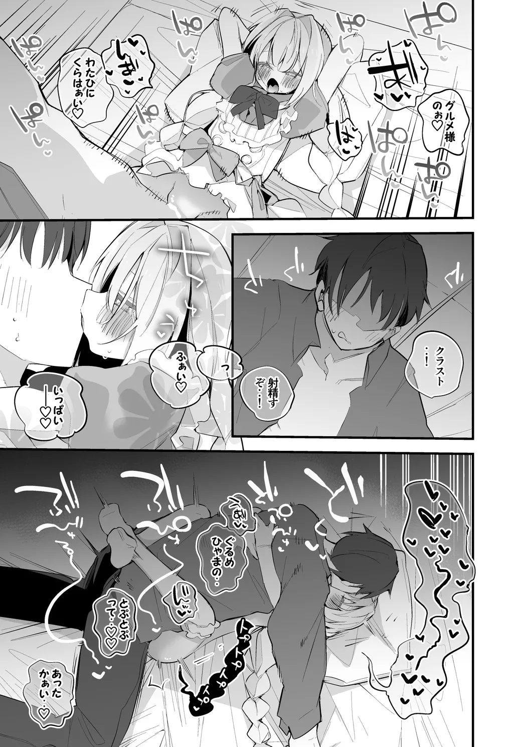ブレッディとクラストは味わいたい編 Page.8