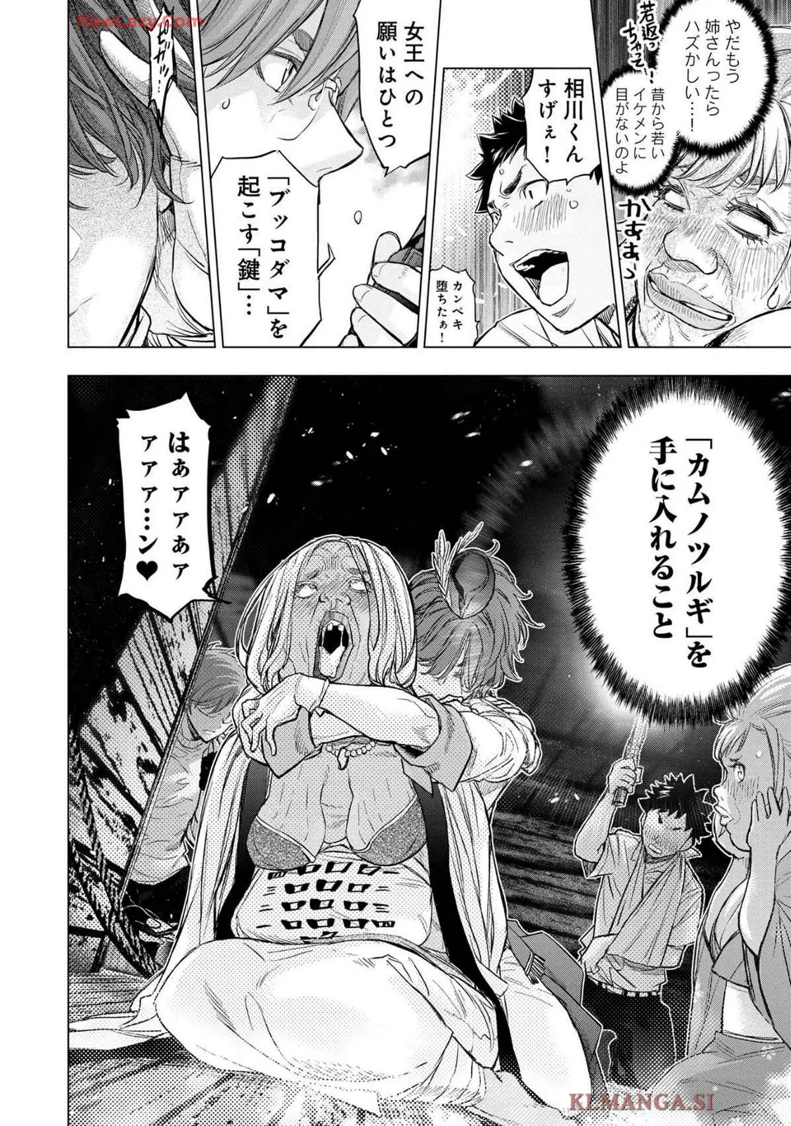 Ingoshima Volume 19 Page.16
