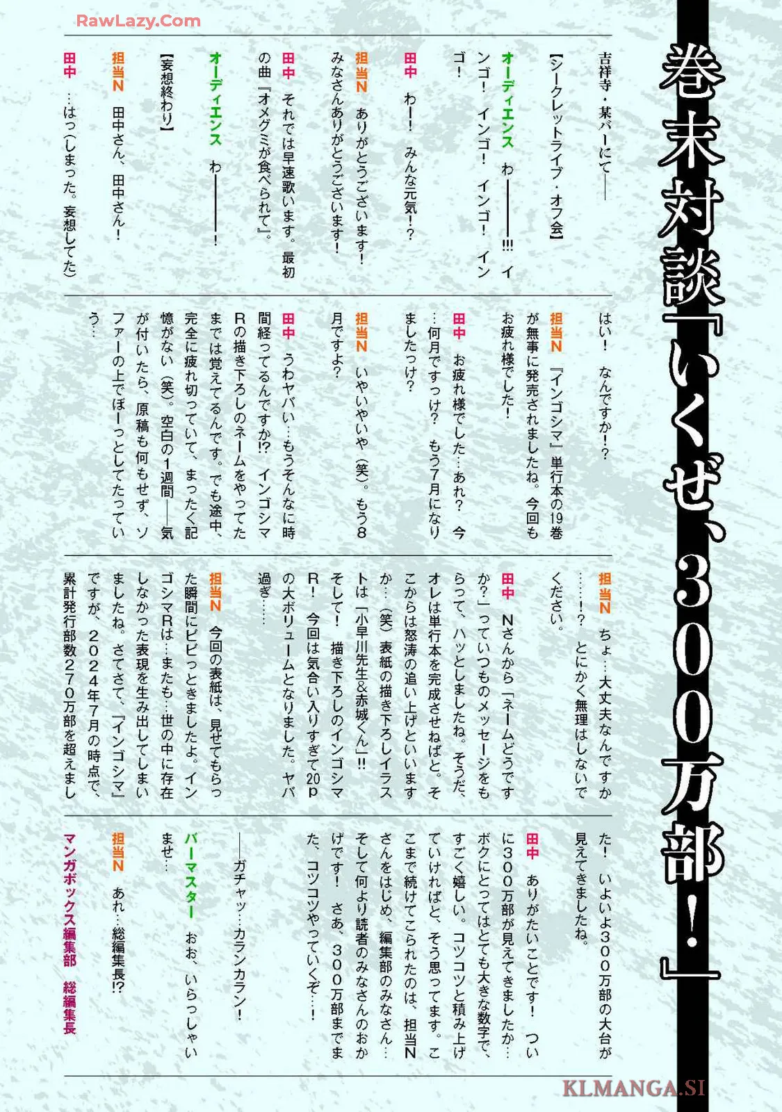 Ingoshima Volume 19 Page.162