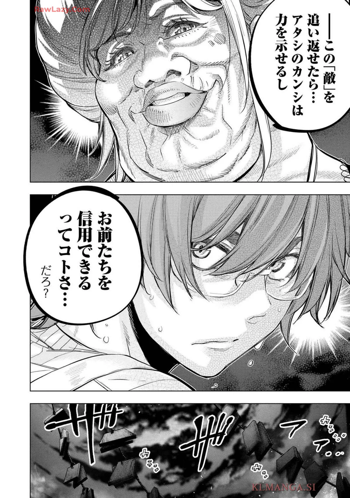 Ingoshima Volume 19 Page.86