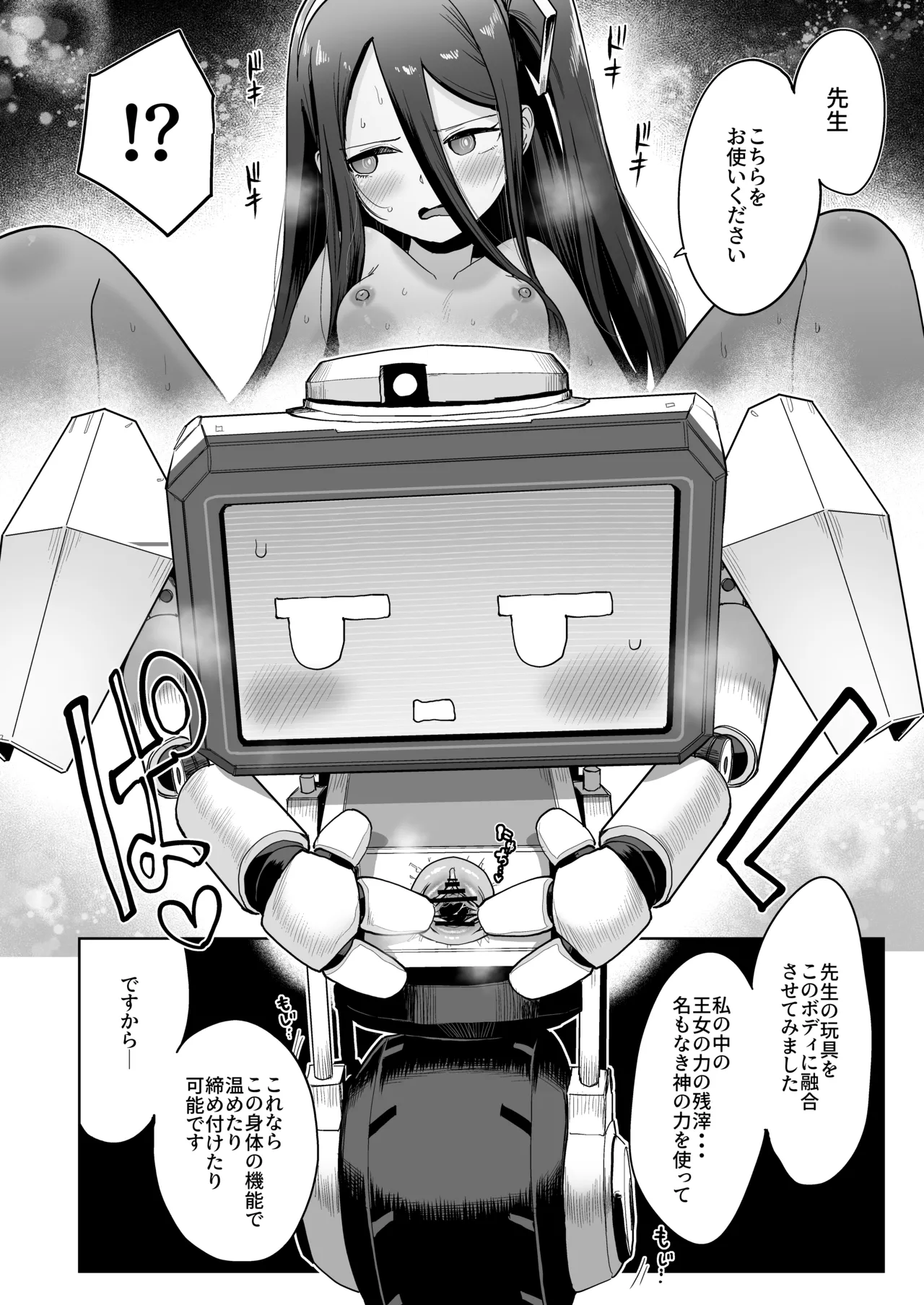 どんな姿でも君は、こんな姿でも貴方は、 Page.15