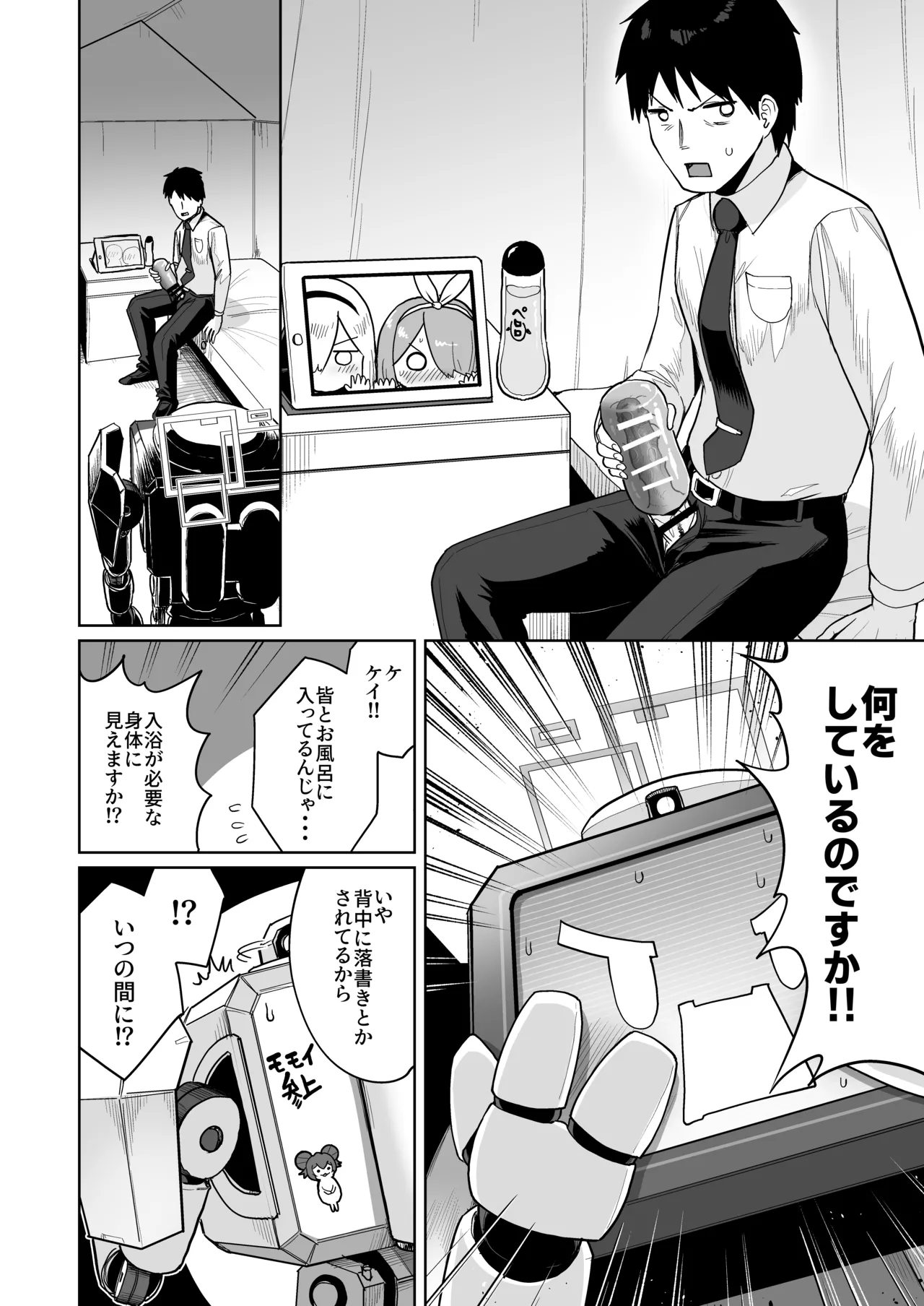 どんな姿でも君は、こんな姿でも貴方は、 Page.3