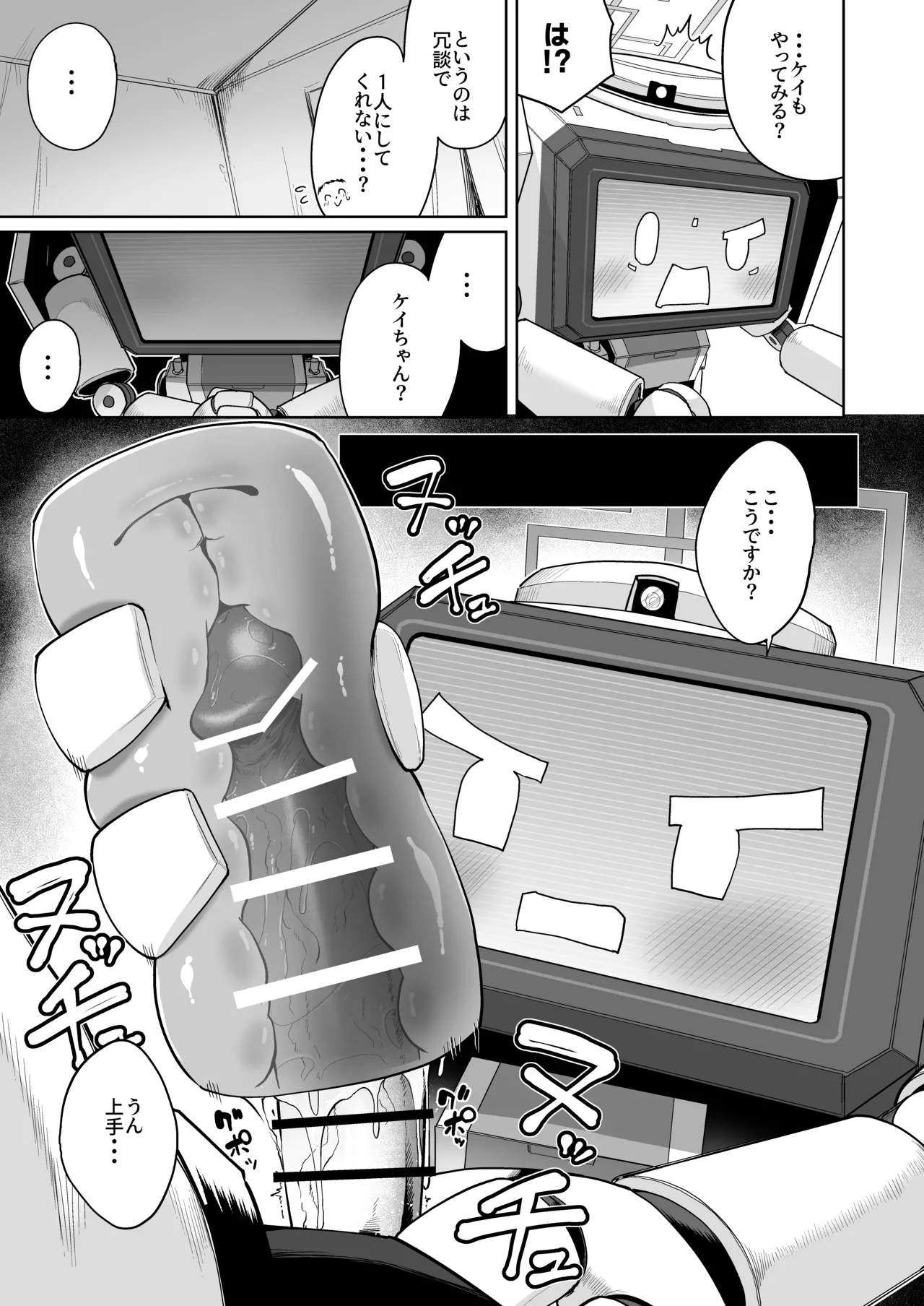 どんな姿でも君は、こんな姿でも貴方は、 Page.6