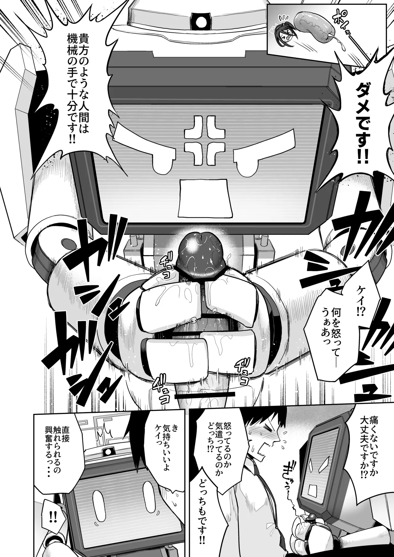 どんな姿でも君は、こんな姿でも貴方は、 Page.9