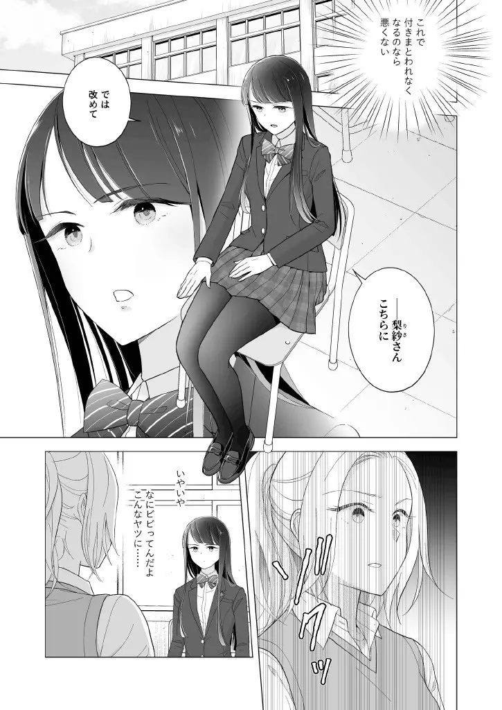 東雲さん、授業に出てください Page.11