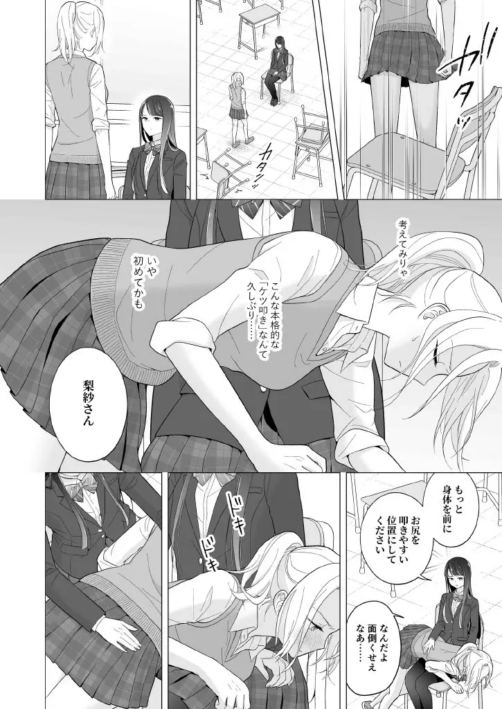 東雲さん、授業に出てください Page.12