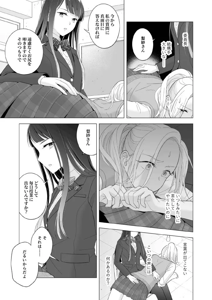 東雲さん、授業に出てください Page.13