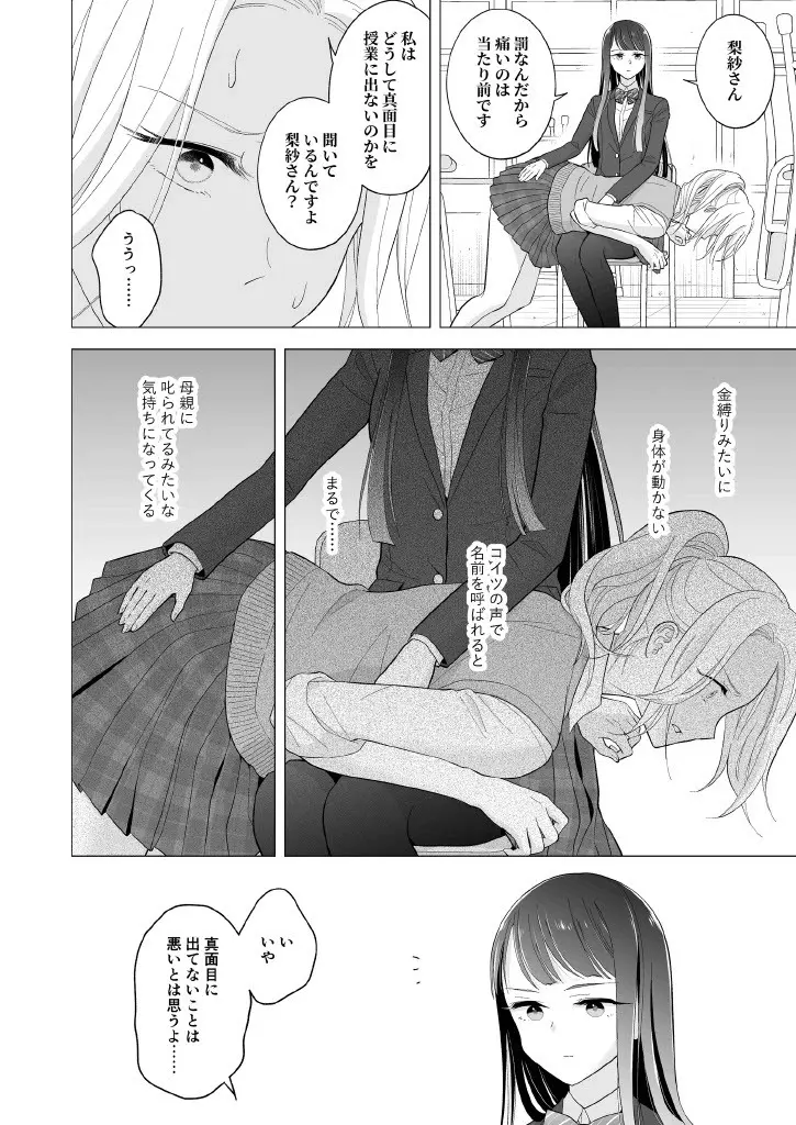 東雲さん、授業に出てください Page.16