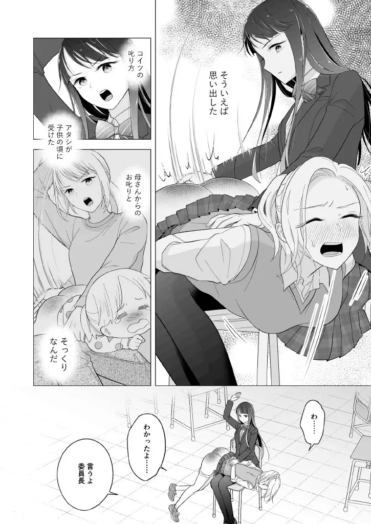東雲さん、授業に出てください Page.20