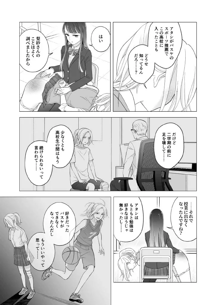 東雲さん、授業に出てください Page.21